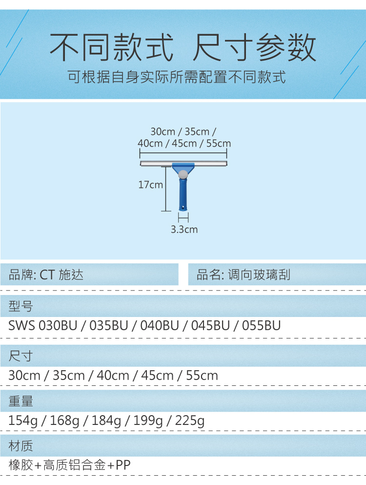 調(diào)向玻璃刮配藍色軟膠條